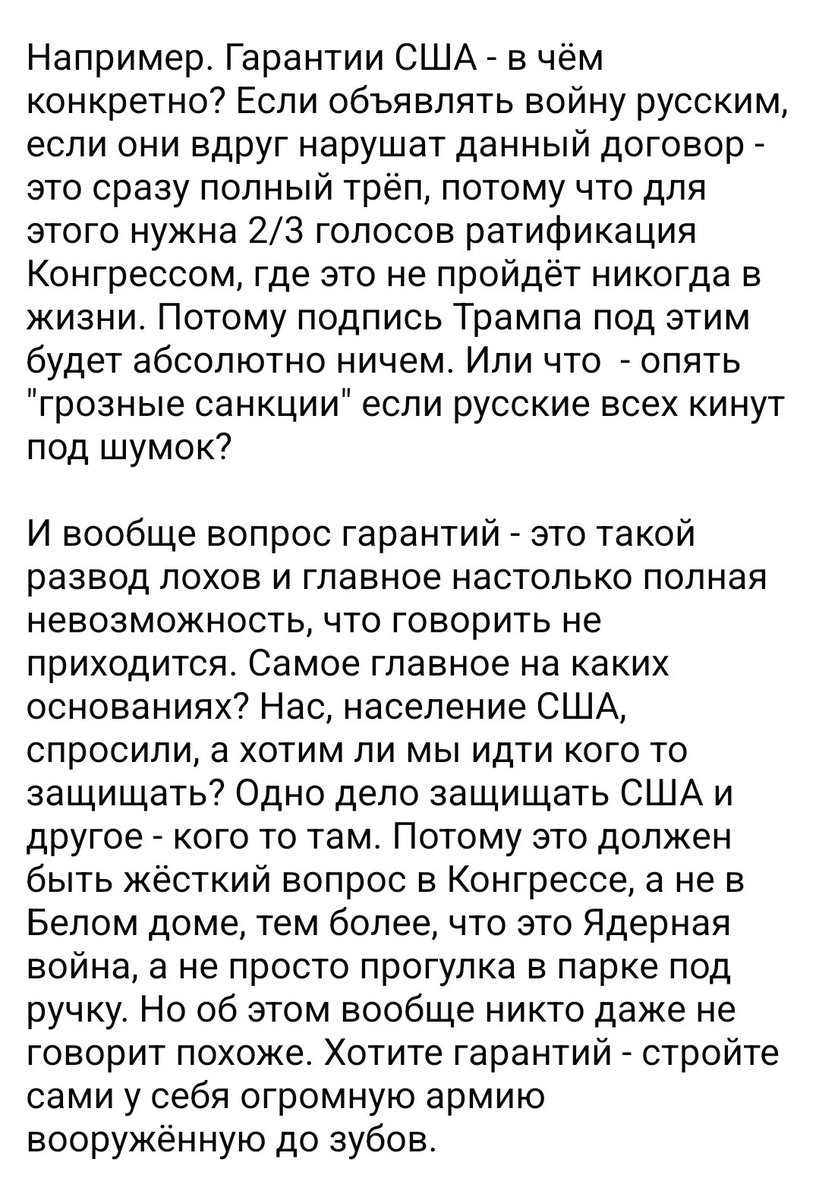 И про гарантии США.  
Любая гарантия от Америки это мягко говоря наебалово . 
Очередной Будапештский мемарандум , которой не стоит бумаги на которой написан .