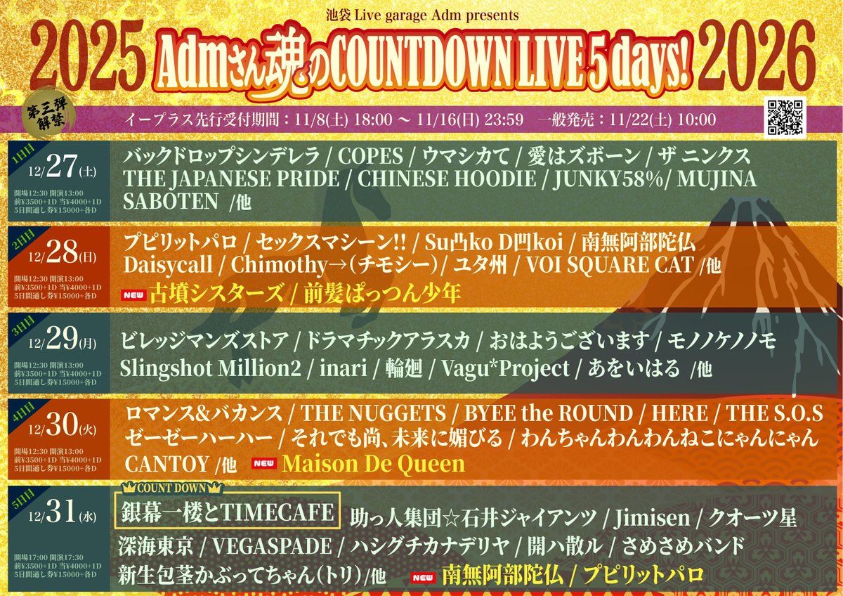 【年末第三弾解禁】
12/27(土)〜12/31(水)  
「Admさん魂のCOUNTDOWN LIVE 2025/2026」 
 
第三弾アーティスト発表です！

今年の集大成！激アツなラインナップ🔥
通し券おすすめ！手売りもある！手数料なし！

🎟️e+一般は明日10時から発売
eplus.jp/sf/detail/K000…

#Admさん魂の年末