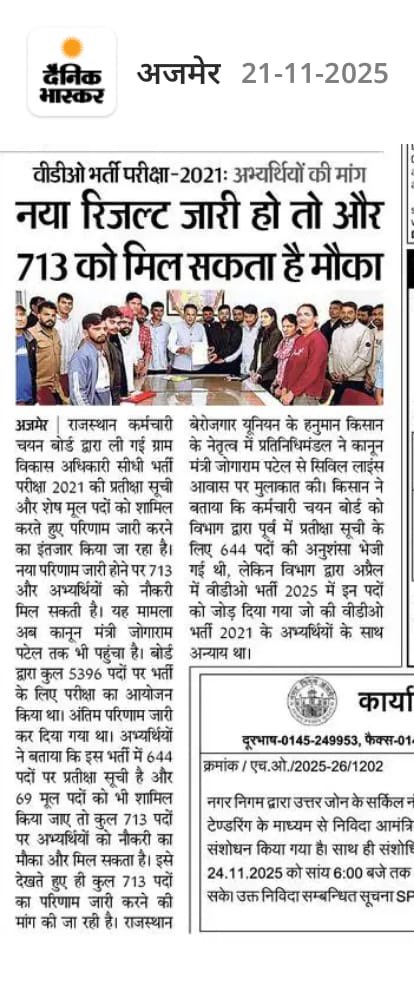 ASHOKNALPURIA's tweet photo. VDO भर्ती 2021 https://t.co/uXR9ZIxMHc