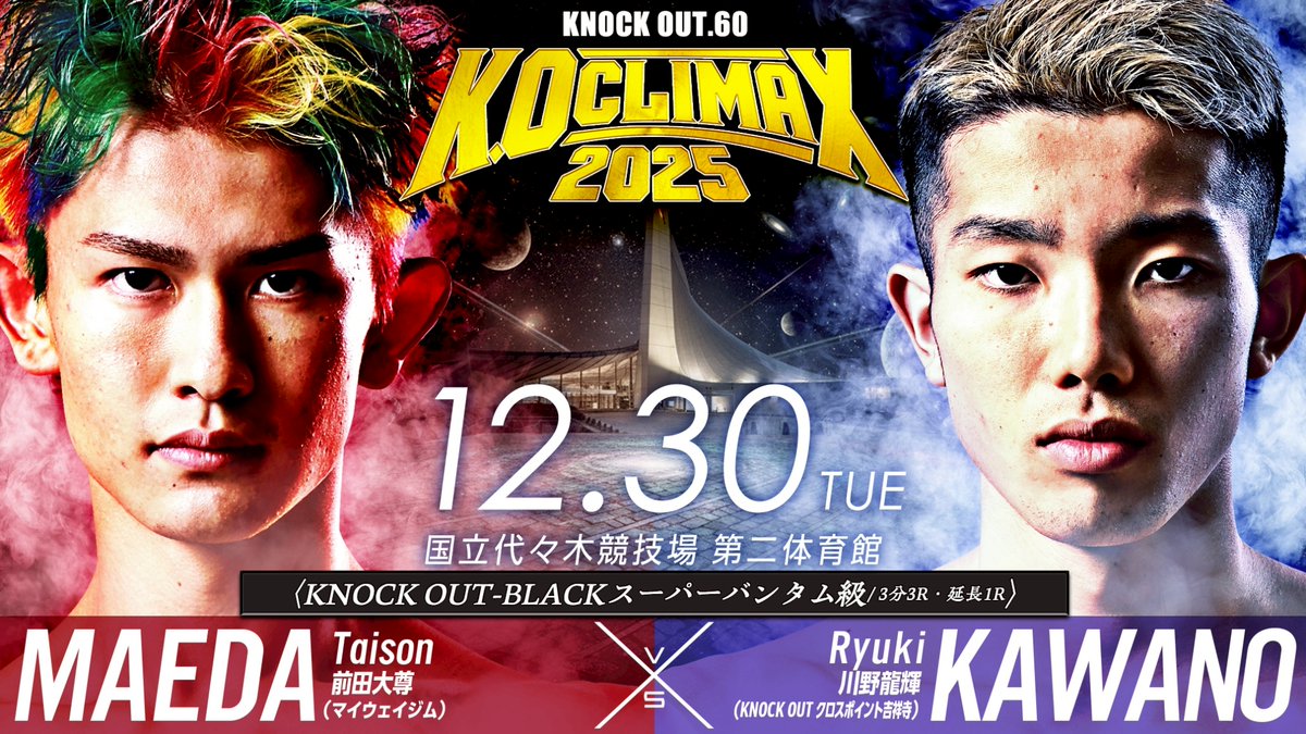◤12.30 MAROOMS presents KNOCK OUT.60 ～K.O CLIMAX 2025～◢
対戦カード決定‼️🔥

KNOCK OUT-BLACKスーパーバンタム級
3分3R・延長1R

🔴前田大尊（マイウェイジム）
<a href="/taison__maeda/">前田大尊</a>
🆚
🔵川野龍輝（KNOCK OUT クロスポイント吉祥寺）
<a href="/ryuki20061110/">川野龍輝</a>

🎟️チケット情報🎟️