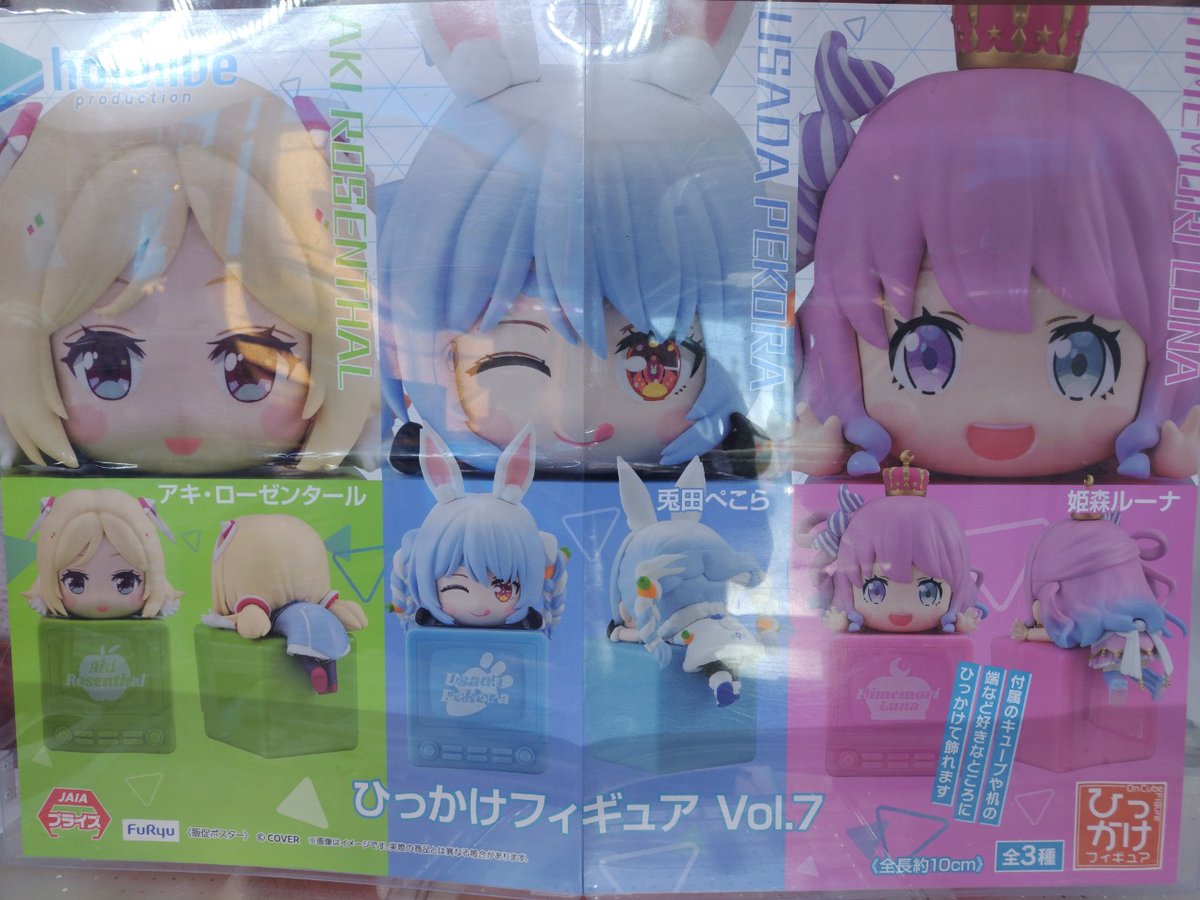 ひっかけフィギュア Vol.7 & うさだぺこら フィギュア 6個セット ホロ