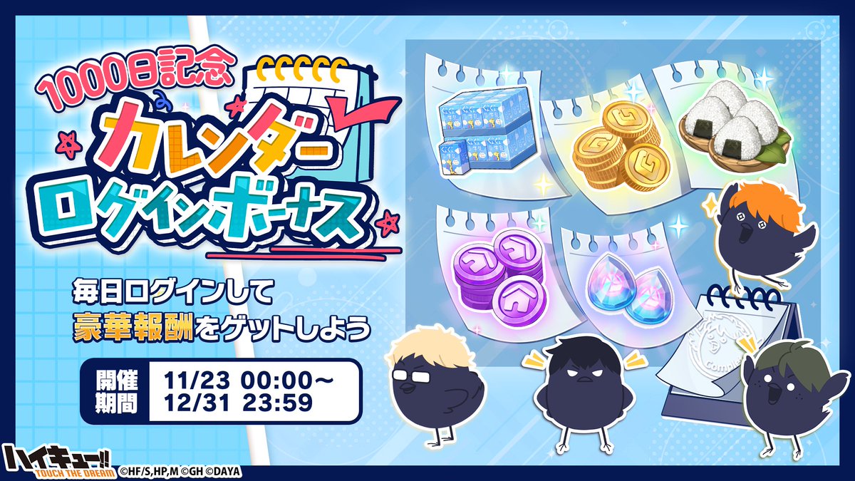 ハイドリ 1⃣0⃣0⃣0⃣日記念✨ カレンダーログインボーナス