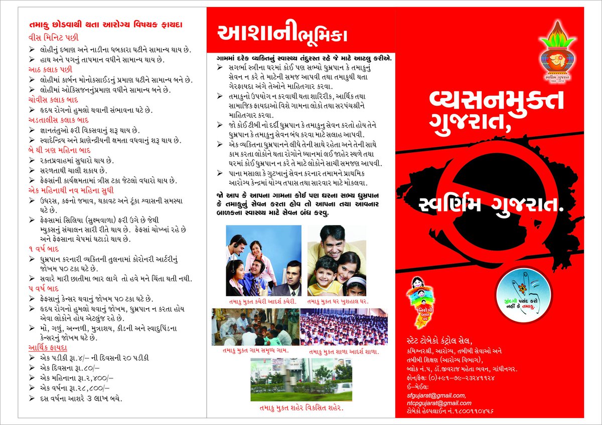 DtccJamnagar's tweet photo. વ્યસન મુક્ત ગુજરાત.
#SayNoToTobacco #QuitTobacco #tyfc3 https://t.co/55cw8dgK9b