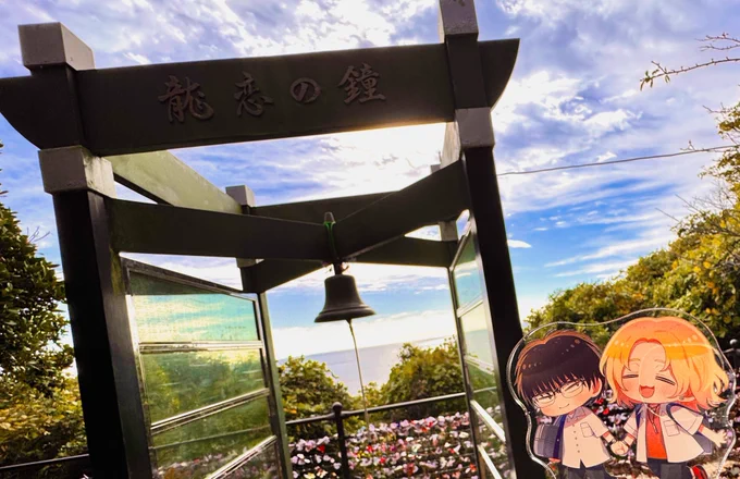 江の島行って来た〜! やっとタクルイ連れて行けて嬉しい 今回は江島神社の三社参りしてお昼食べて来た! 水みくじ引いてみたら、人生初の「大大吉」引いてこれは…運気が高まっているのでは… 晴れてあったかいし、熱中症の心配せずに済むし秋探索も楽しい江の島…ほんと湘南好きすぎる!