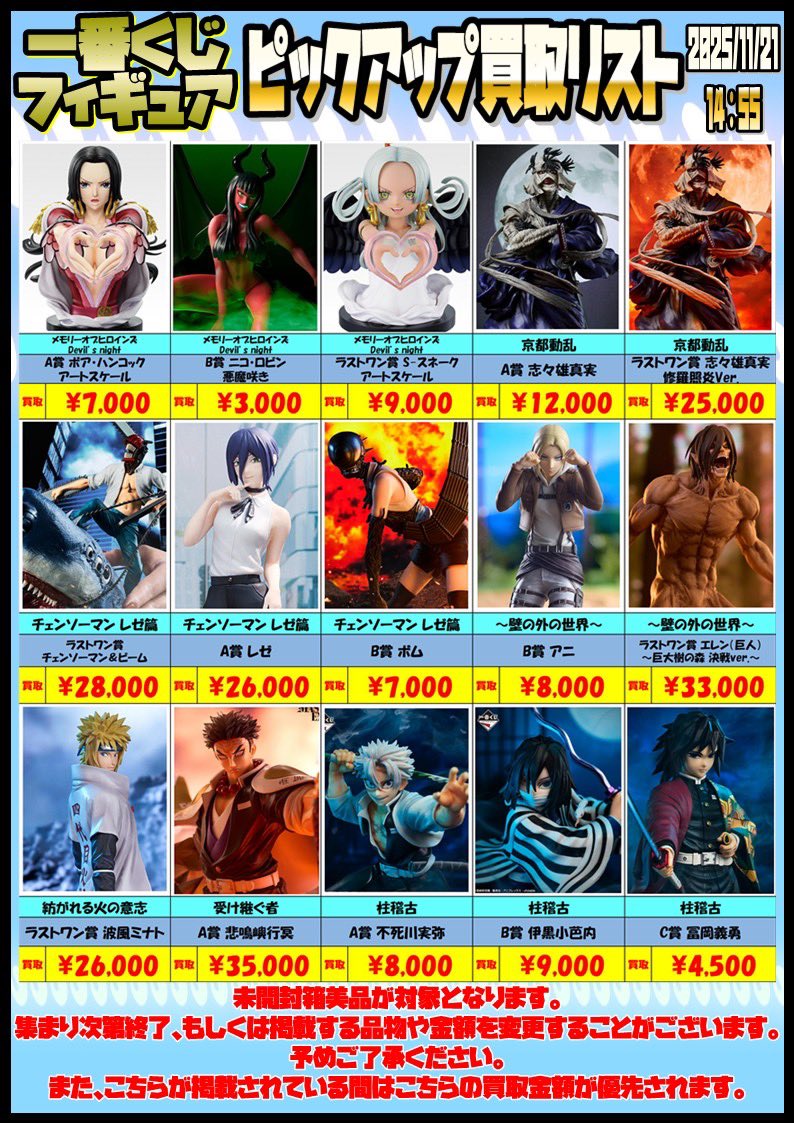 更新したばっかりですが、さらにピックアップ買取リスト更新しました💦