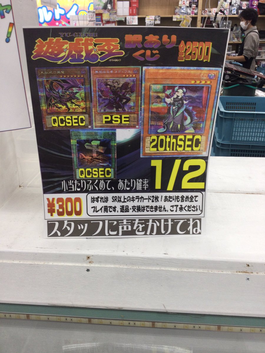 遊戯王の担当者よりお知らせです！ 遊戯王の訳あり300円くじ作りました