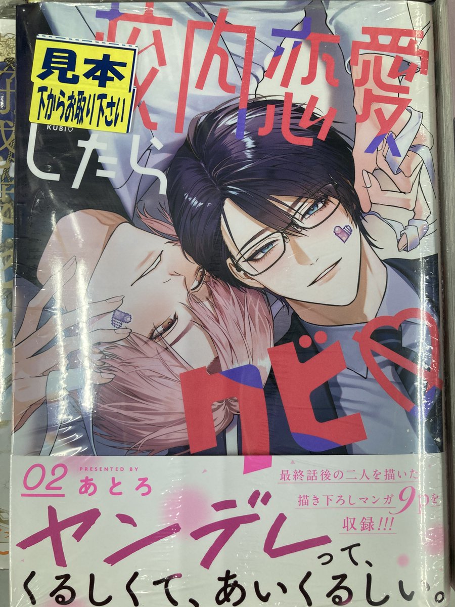 新刊入荷情報】 ガンガンコミックスBLiss新刊 「校内恋愛したらクビ