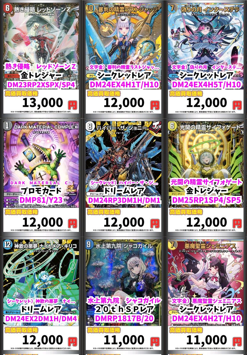 葉*様 デュエマ　まとめ売り カードマックス秋葉原店 デュエマ買取情報！ 本日13時よりOPENです
