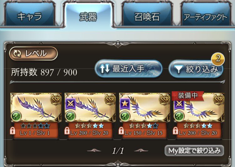 サジ武器メイン用２本5凸したからもういいよね