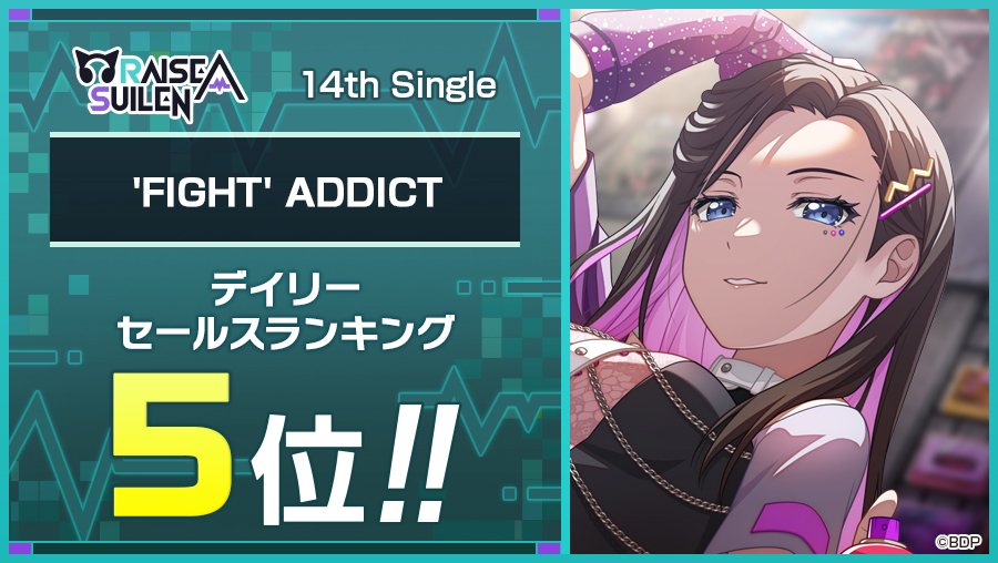 🎧RAISE A SUILEN 14th Single🎧 「'FIGHT' ADDICT」 🎊デイリー