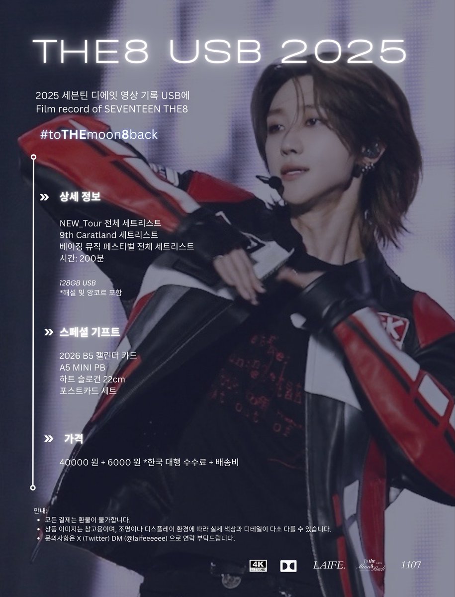 laifeeeeee's tweet image. ⏾⋆.˚ 𝙩𝙤𝙏𝙃𝙀𝙢𝙤𝙤𝙣8𝙗𝙖𝙘𝙠 ⋆.˚ ☾ .⭒˚
𝚃𝙷𝙴𝟾 𝟸𝟶𝟸𝟻 𝚄𝚂𝙱 𝙵𝚕𝚊𝚜𝚑 𝙳𝚛𝚒𝚟𝚎

2025 세븐틴 디에잇 영상 기록 USB에

KR국내배송: bit.ly/4iejON1
✍️🔚 11.28 23:59 KST 마감*

🌍 G.O, Please DM

#디에잇 #THE8 #Minghao
#徐明浩 #ミンハオ
#세븐틴  #SEVENTEEN