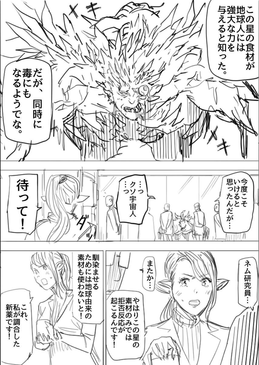 子供を殺された異星人と母を亡くした地球人がカレーで敵を倒す話④

#漫画が読めるハッシュタグ 