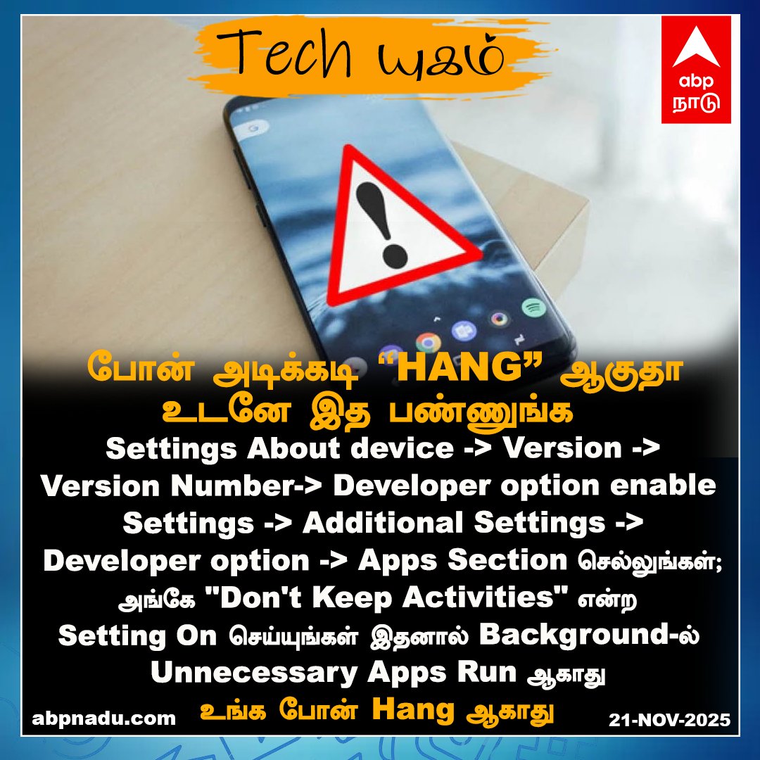 abpnadu's tweet image. போன் அடிக்கடி &quot;HANG&quot; ஆகுதா உடனே இத பண்ணுங்க

#Mobile #MobileProblem #TechInfo #ABPNADU