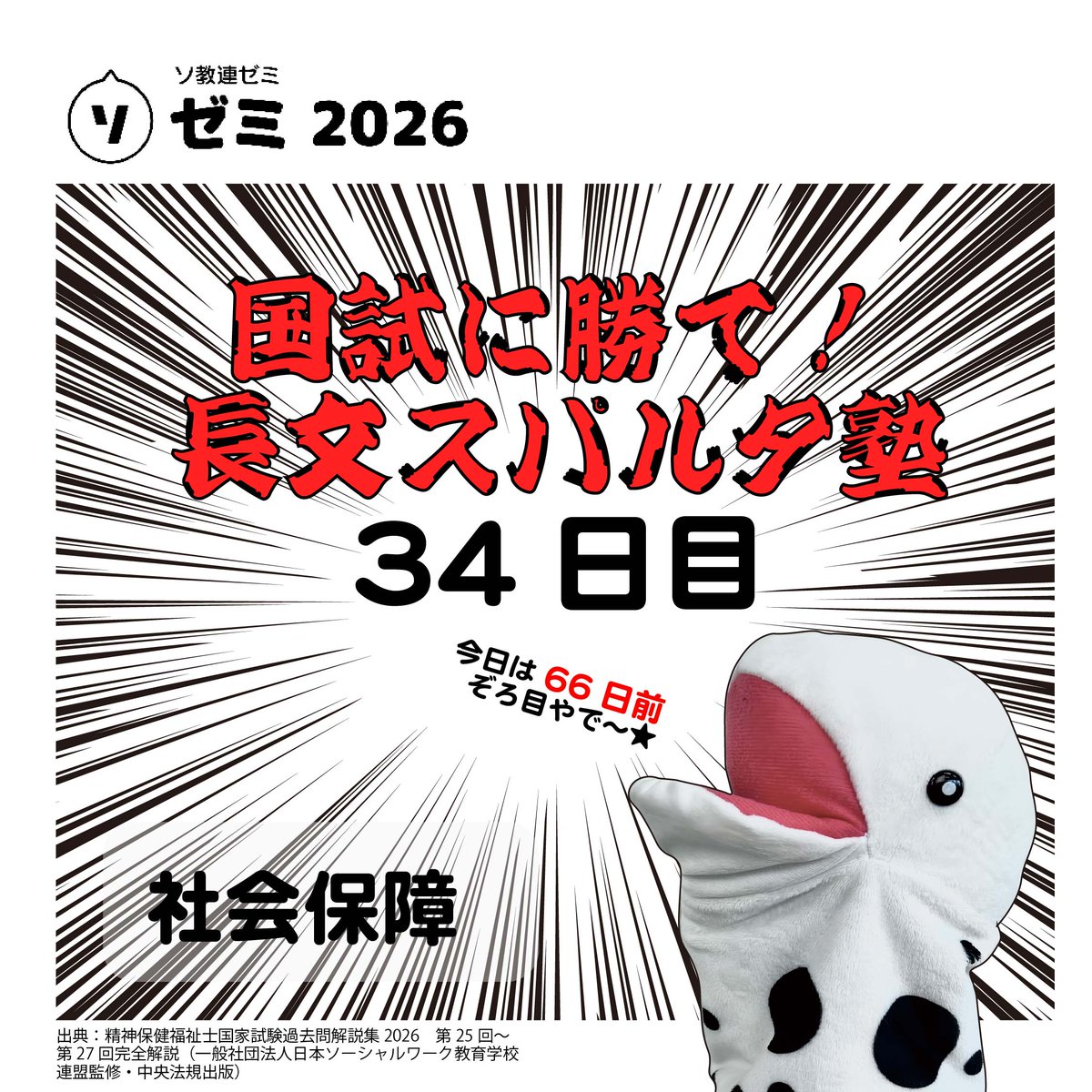 jaswe_jimu's tweet image. ✏本日は国試66日前📚
今宵もやって参りました「国試に勝て！長文スパルタ塾」
今回の問題は毎度おなじみ「社会保障」から。事例問題ですがその実内容はがっちり制度のことを知っていないと迷う選択肢のオンパレード、歯ごたえがガッチガチの１問です。…