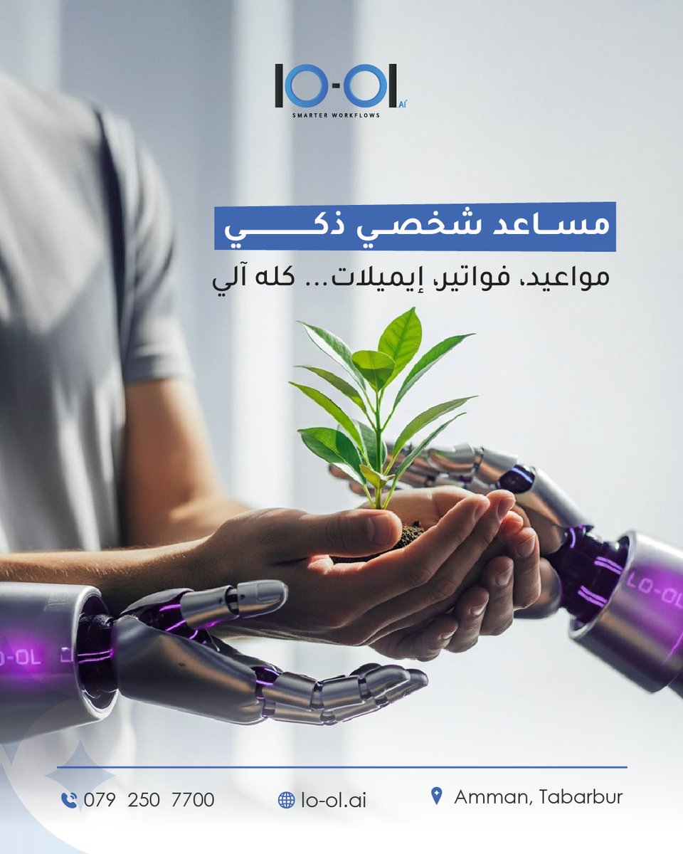 loolai25's tweet image. خطوتك الجاية: شغل أذكى ونتائج أقوى! 💪
اكتشف كيف يمكن للذكاء الصناعي إدارة أعمالك بالكامل وتحقيق أفضل النتائج. تواصل معنا الآن لتبدأ.
📞 00962792507700

#loolAi #ArtificialIntelligence #SmartSolutions