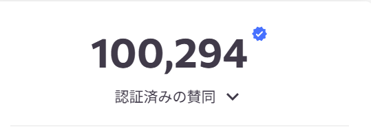aespaの紅白出場停止を求める署名、ついに10万人超えてて震えてる。 これNHKどうするんや…