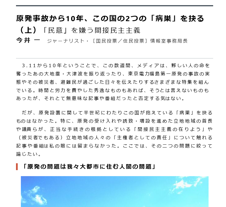 WarszawaExpress's tweet image. 過日、朝日新聞の「論座」に寄稿した記事です。
［上・下］とも公開していますので、「原発推進」の人も「反原発」の人も「どちらでもない」という人もぜひお読みください。自身の立場に囚われることなく、じっくり読んでください。hajime111.com/bioggraphy/…