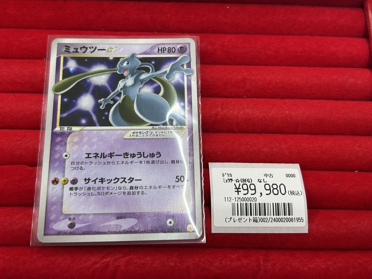 ポケモンカード　ミュウツー ゴールドスター ポケモンカード お買取させていただきました✨ ミュウツー☆(スター