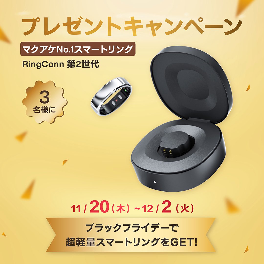 RingConn_jp's tweet image. ＼ #Amazonブラックフライデー ／
#プレゼントキャンペーン　がはじまります 🎉

#マクアケ No.1スマートリング「RingConn Gen 2」を、今すぐ手に入れよう！

今なら抽選で3名様に【RingConn Gen2】をプレゼント🎁✨

📝応募方法：
① @ringconn_jp をフォロー
② この投稿に「いいね」…