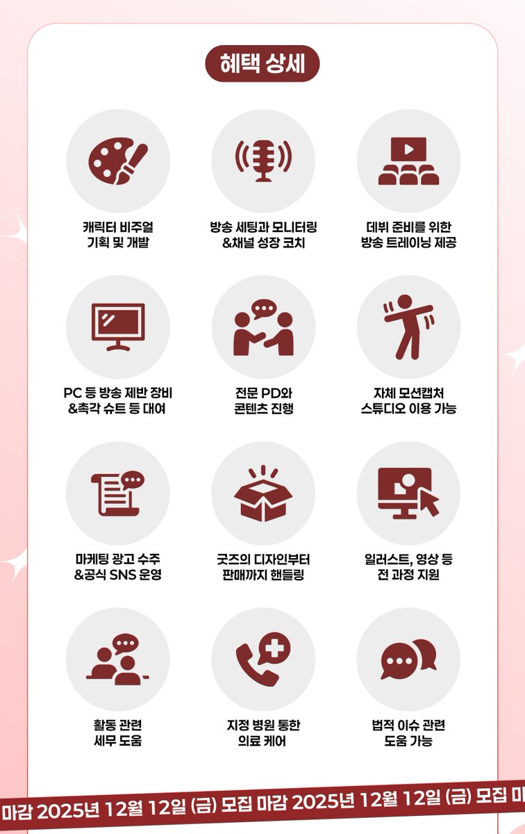 【오디션 공지】

🔔버츄얼 크리에이터에 도전할 멤버를 모집합니다!
🎪데뷔 준비 단계부터 함께 준비할 분을 기다리고 있어요

📅서류 접수 : 11/14 (금) ~ 12/12 (금)까지
📢1차 발표 : 12/15 (월)
🔗forms.gle/5WczjexNTwc8zZ…