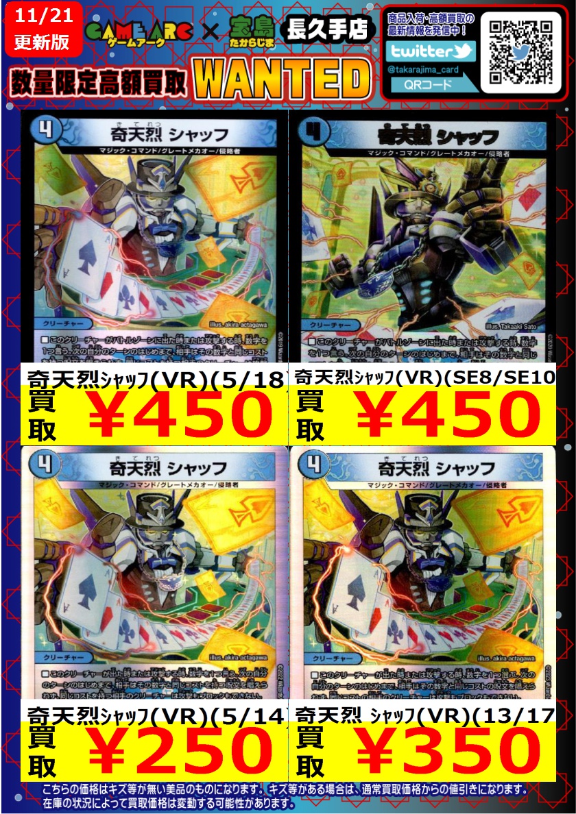 こんにちは‼️ ⭐️数量限定高価買取中 #デュエマ 買取枚数に制限が
