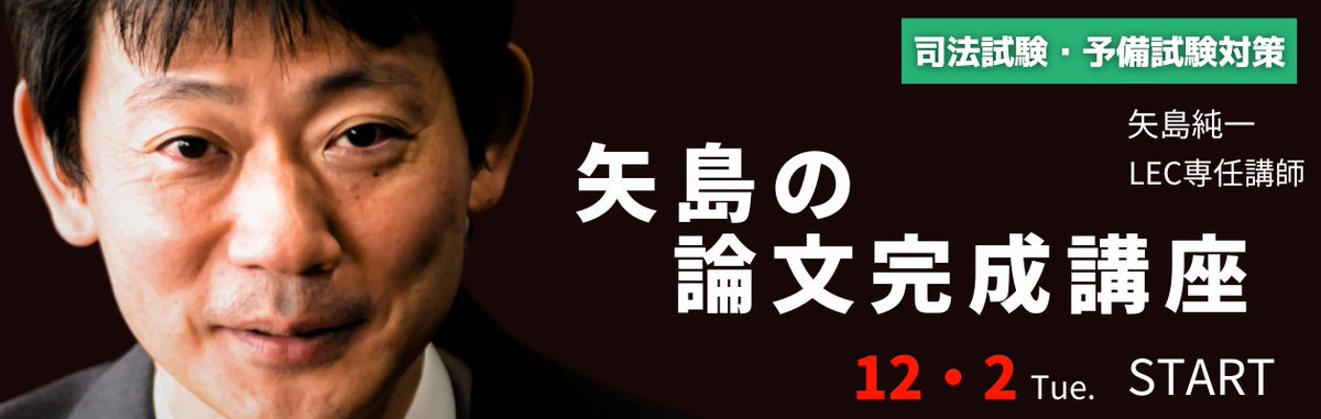 🌟🌟矢島の論文完成講座 12月2日（火）始動🌟🌟 12月2日（火）18：00