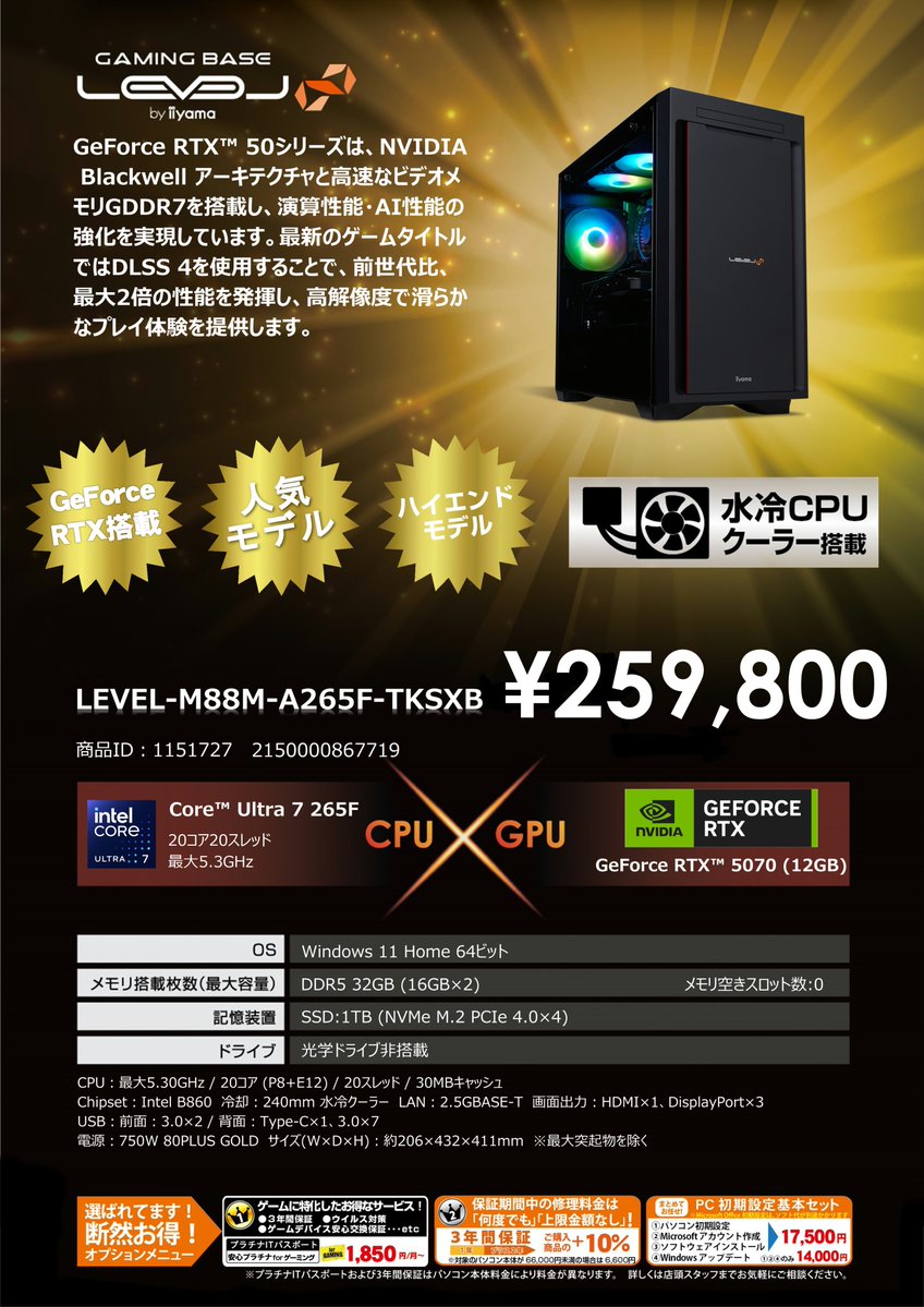 LEVEL_INF_HUB's tweet image. ☆おすすめ☆

Intel Core Ultra 7 プロセッサー 265F,#RTX5070,
メモリ32GB搭載のゲーミングPC発売中！

店頭価格¥259,800 (税込)！！
延長保証サービス加入で送料無料！

#秋葉原本店
#パソコン工房
#レベルインフィニティ
