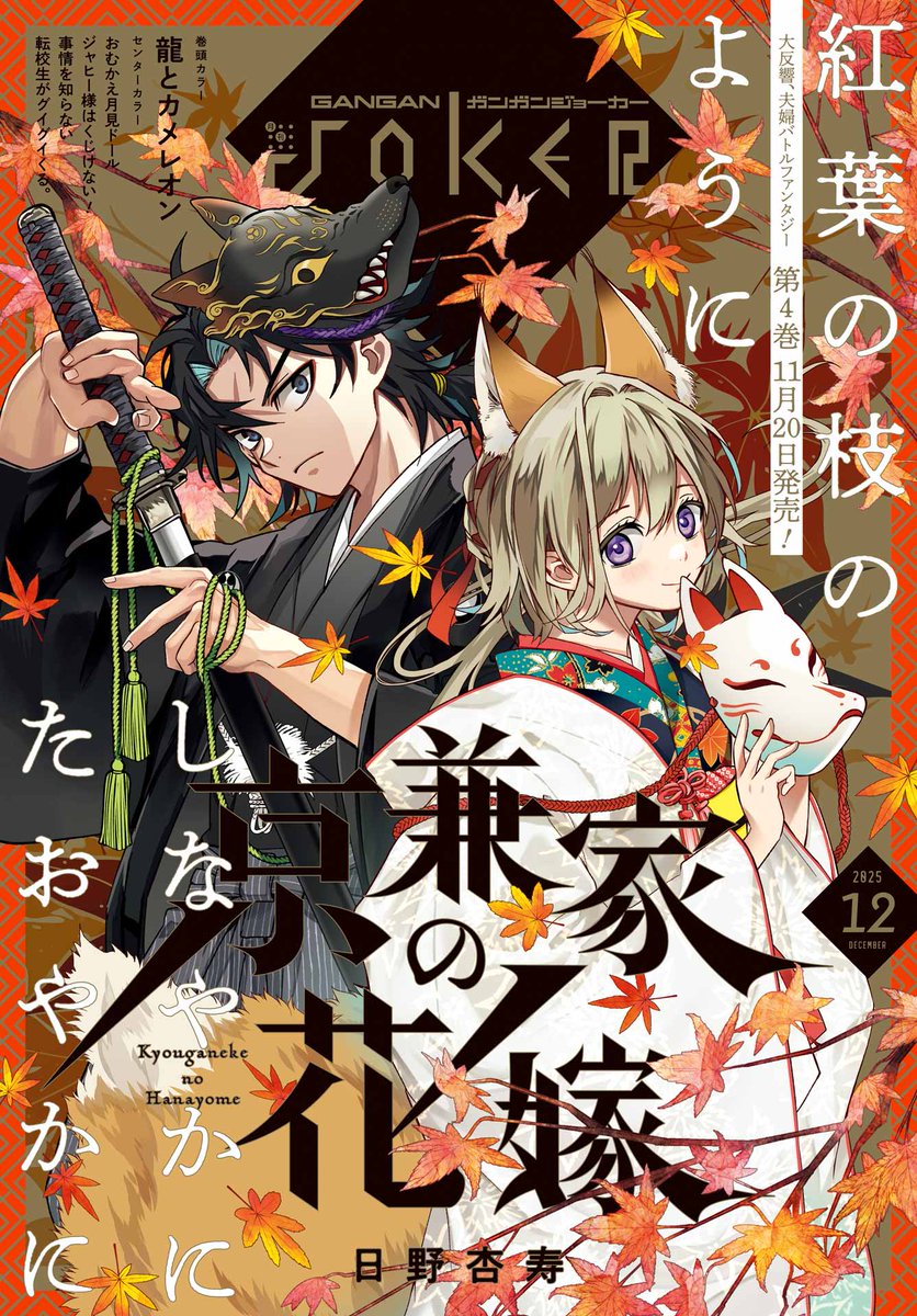 ガンガンJOKER編集部【公式】 (@gangan_joker) / Posts / X