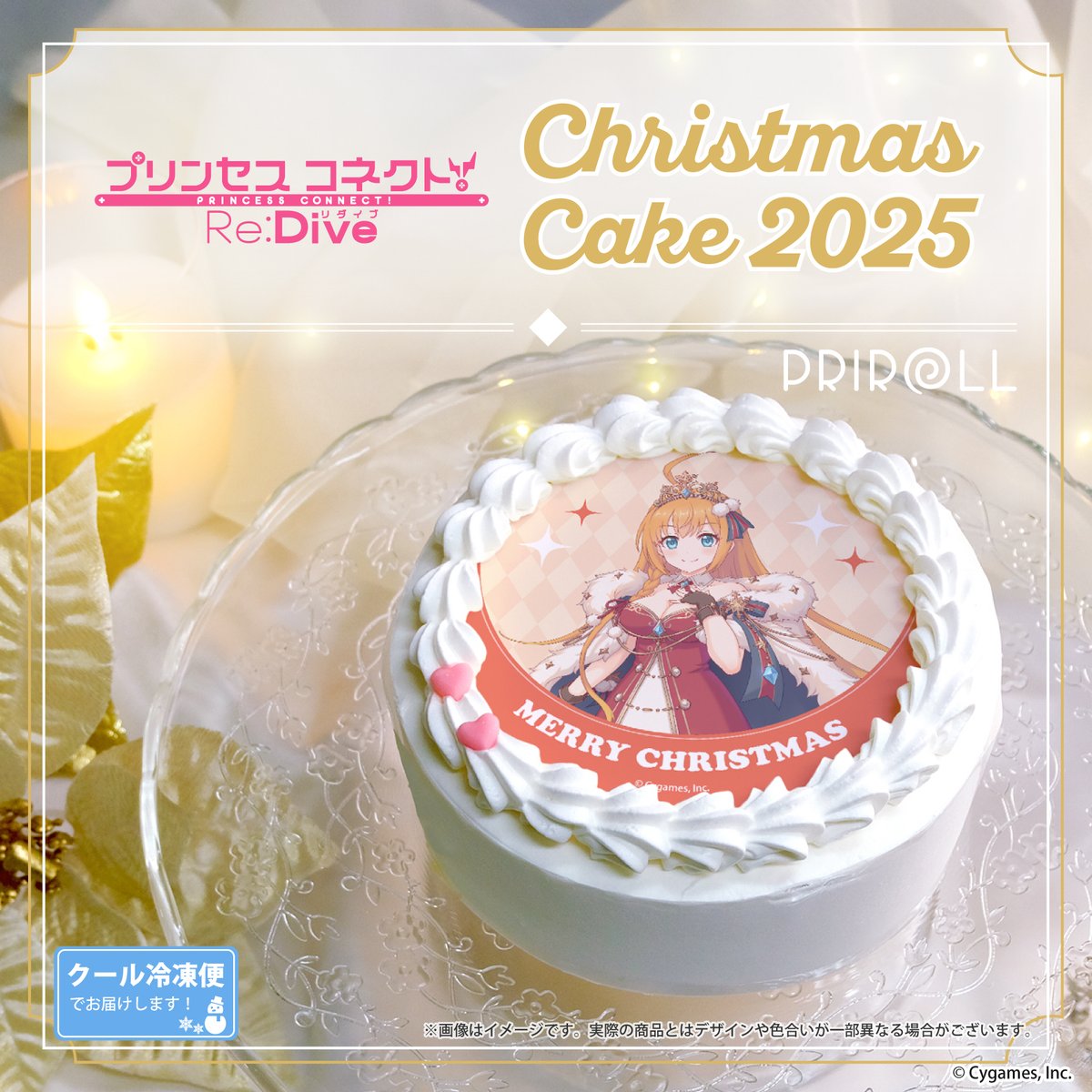 🌟アニメRPG『プリンセスコネクト！Re:Dive』🌟 🎄クリスマスケーキ