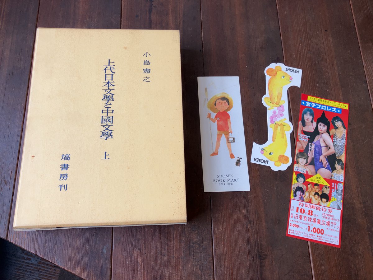 上代日本文学と中国文学　上・中・下　小島憲之著　塙書房 Amazon.co.jp: 上代日本文学と中国文学(下) (オンデマンド版) : 小島