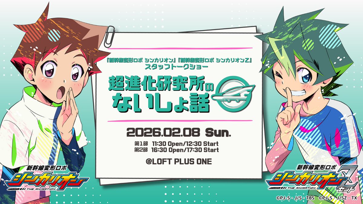 ⚠️本日まで⚠️】 ／ 2/8開催スタッフトークショー 「超進化研究所の