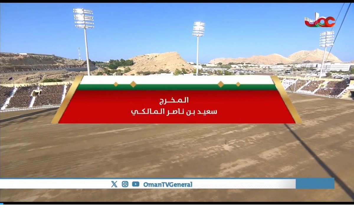 <a href="/ethar_alshibli/">إيثار الشبلي</a> كلام غير صحيح بتاتاً أختي العزيزة إيثار ..الإخراج التلفزيوني للعرض العسكري بقيادة الأستاذ المخرج القدير والخبير سعيد بن ناصر المالكي من تلفزيون سلطنة عمان وهو يتشرف  بإخراج هذه المناسبة الوطنية المجيدة منذ سنوات طويلة  ..كما وأن بقية الطاقم الفني من مصورين ومهندسين وغيرهم من طاقم