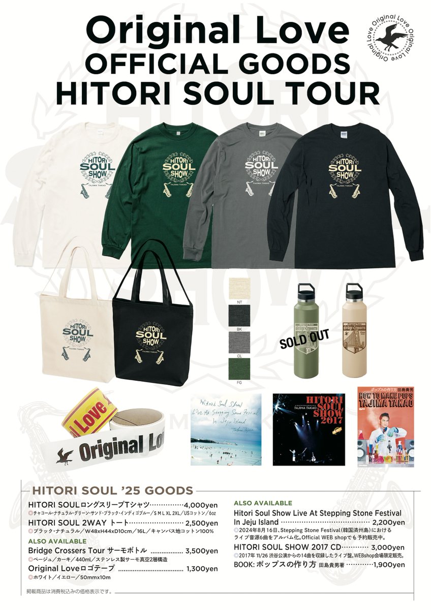 田島貴男「ひとりソウルツアー2025」 11/22（土）📍京都磔磔 開場 16