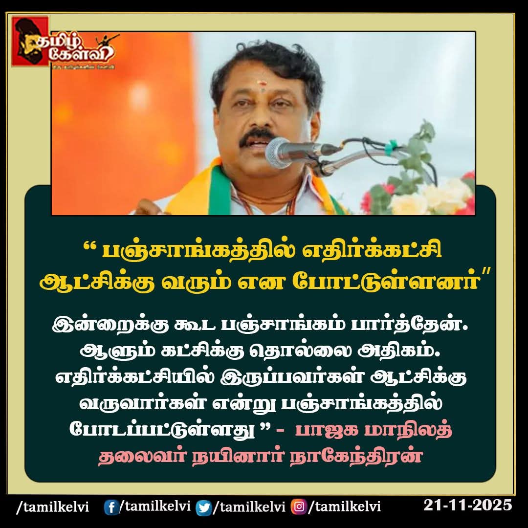 mukiltechie's tweet image. இதே மாதிரி ஜோசியம் பாத்து எச்.ராஜான்னு ஒருத்தரு, ஸ்டாலின் முதல்வர் ஆக முடியாதுன்னு சொன்னாரே, அவர யாராச்சும் பாத்தீங்களா?