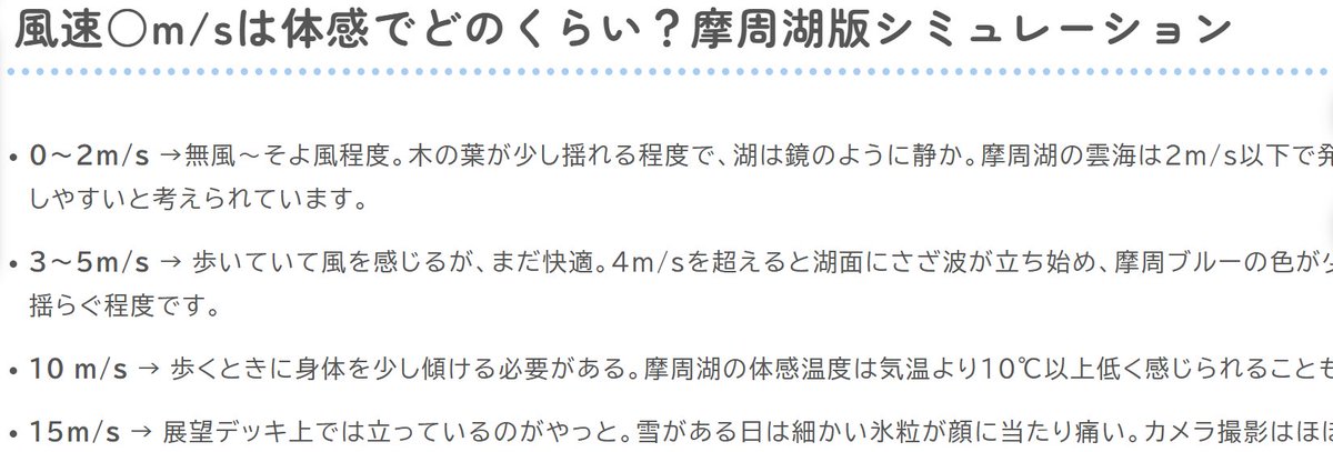 風速〇m/sは体感でどれくらい？摩周湖版シュミレーションを掲載中！ご興味のある方は下記URLよりチェック！
mashuko-iozan.jp/blog/2025/10/3…
#雲海　#摩周湖　#風速　＃シュミレーション　#天気　＃気象計