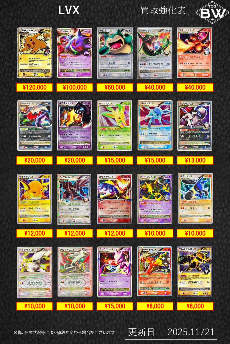 LVXの買取表更新致しました！ 画像外のカードも買取可能ですので是非お