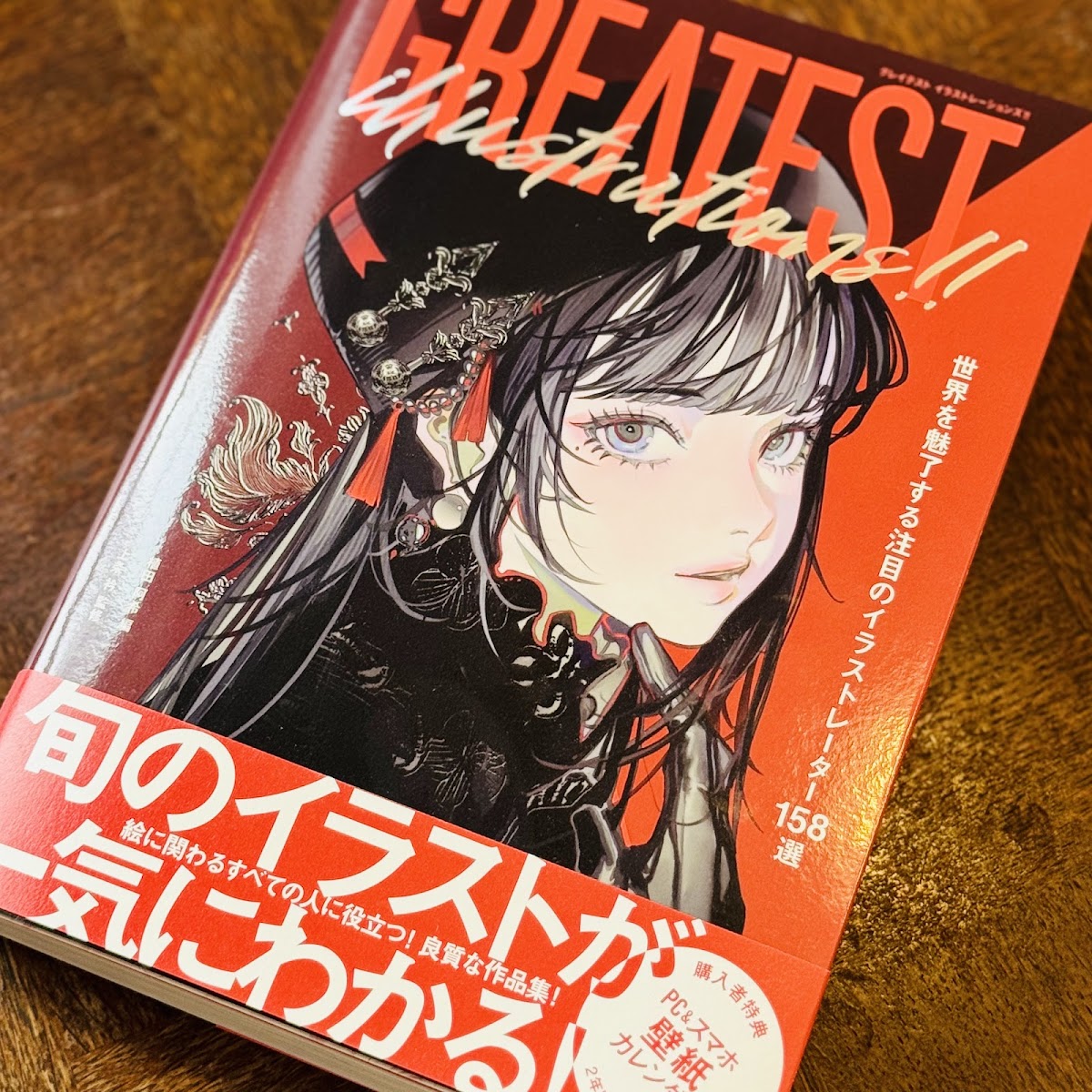 11月30日発売の「GREATEST ILLUSTRATIONS!! 世界を魅了する注目の