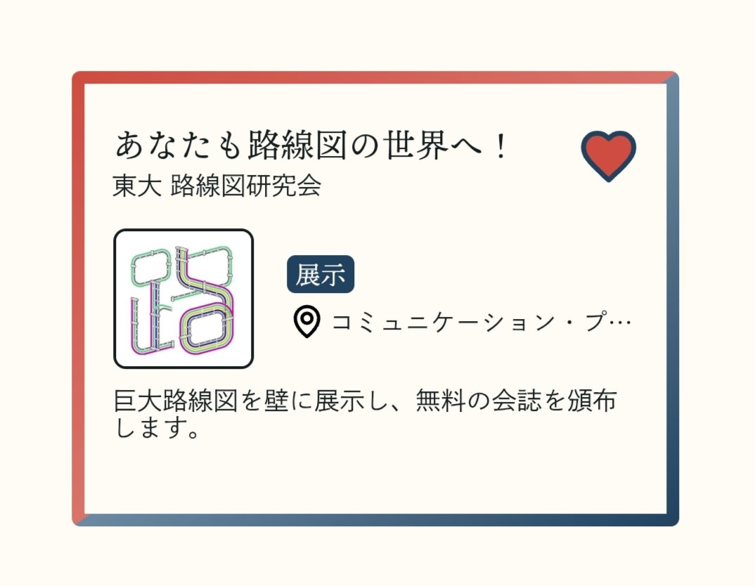route_map_ut's tweet photo. 【お知らせ】
我々路線図研究会は、22、23、24日の駒場祭で、路線図展示と会誌頒布を行います！

コミュニケーションプラザ北館3階奥、「身体運動実習室1」で展示していますので、ぜひいらしてください！お待ちしています！
#灯ゆらめく駒場祭
#第76回駒場祭
#灯ととき https://t.co/duADdNJJwl