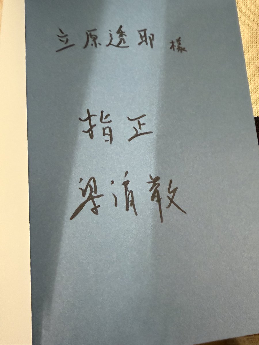 梁清散さんから新刊をサイン付きでいただきました！ありがとうございます！読むのが楽しみ😊