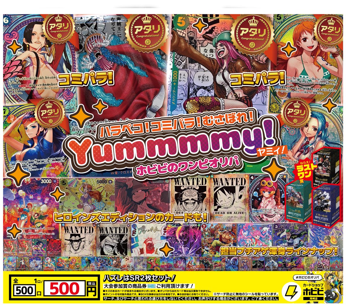 ⌖⚡️━━━ #ホビビのオリパ #ワンピ 500円オリパ 完成