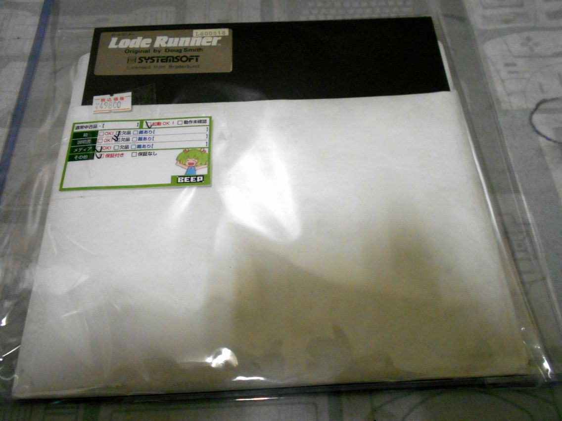 ロードランナー⭐︎ RT @BEEP_akihabara: PC98用8インチ版『ロードランナー』 11/22より