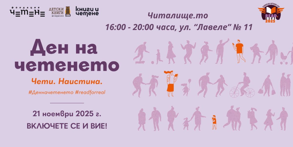Елате в Читалище.то за Деня на четенето!- mailchi.mp/b074fce0a1d7/t…