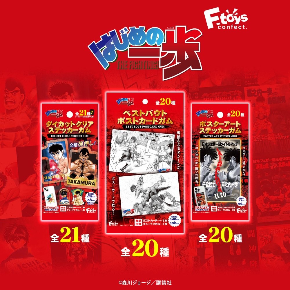 DAISO】 ＼『はじめの一歩』グッズ／ エフトイズから『はじめの一歩