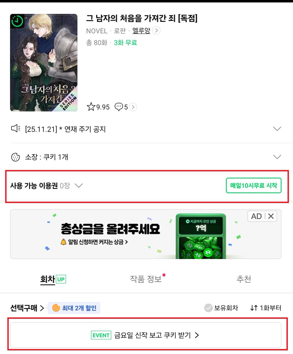 [네이버] 로맨스 판타지 <엘루앙 - 그 남자의 처음을 가져간 죄>

📅 11.21 ~ 11.27
📢 금요 매열무, 감상 시 쿠키 지급

#에이템포미디어 #네이버 #엘루앙 #그남자의처음을가져간죄