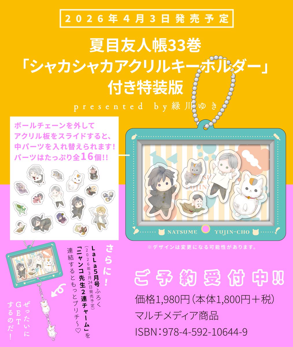 夏目友人帳 公式 (@Natsume_Nyanko) / Posts / X