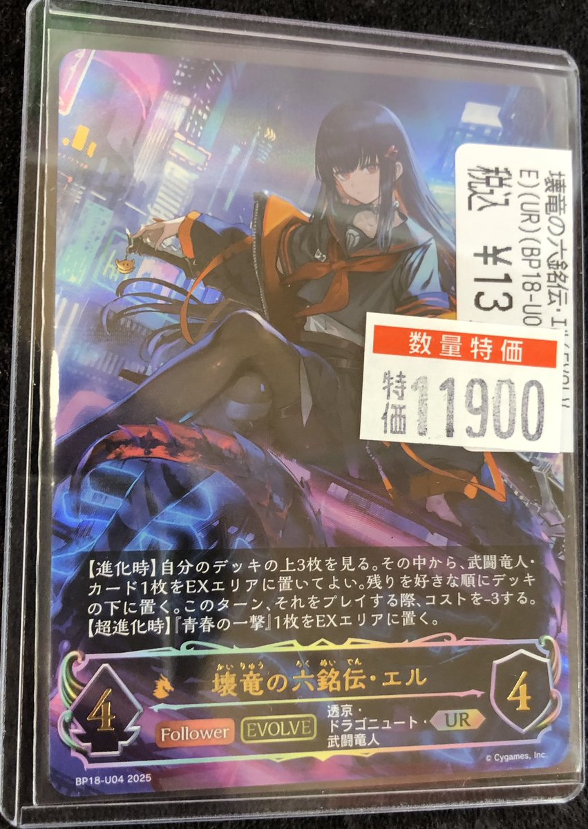 シャドウバースエボルヴ 壊竜の六銘伝・エル UR エボルヴ