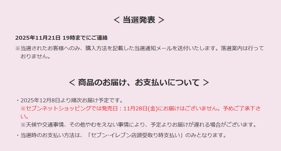 当落発表】 セブンネットの「ハイクラスパック MEGAドリームex」抽選