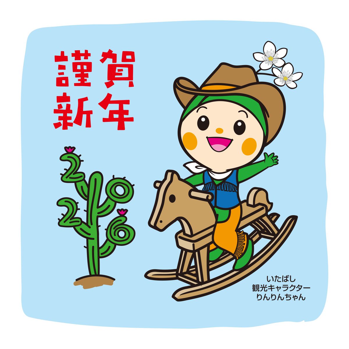 りんりんちゃん【公式】 (@rinrin_itabashi) / Posts / X