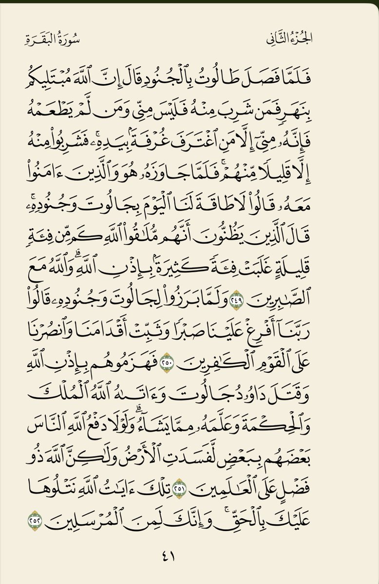صفحة من القران tweet media