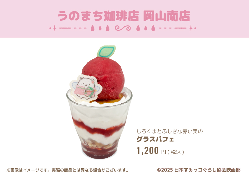 sg_bookfair's tweet image. ブックカフェには、今「大ひっと」公開中の
『映画 すみっコぐらし 空の王国とふたりのコ』に登場する食べ物をイメージしたメニューも✨
すみっコたちと一緒に冒険している気分を味わえます🍽
※提供内容は店舗により異なります。

#映画すみっコぐらし
#すみっコぐらしブックフェア